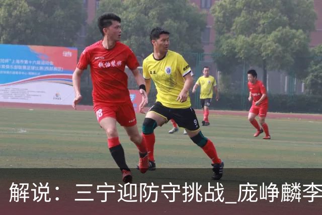 解说：三宁迎防守挑战 庞峥麟李悦洲需做准备 王俊杰或成破局关键